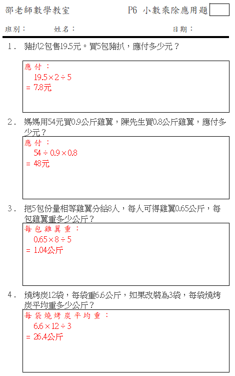 小數乘除應用題